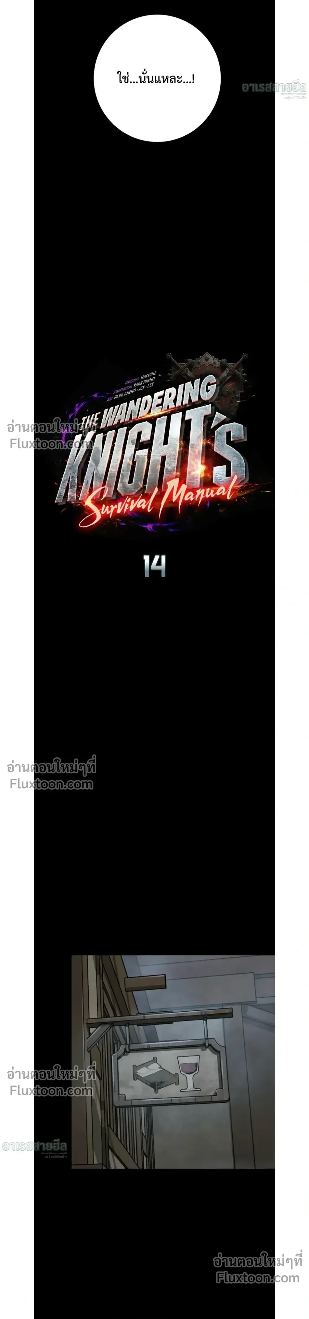 The Wandering Knight’s Survival Manual การเอาชีวิตรอด ของอัศวินพเนจร ตอนที่ 14 หน้า 9