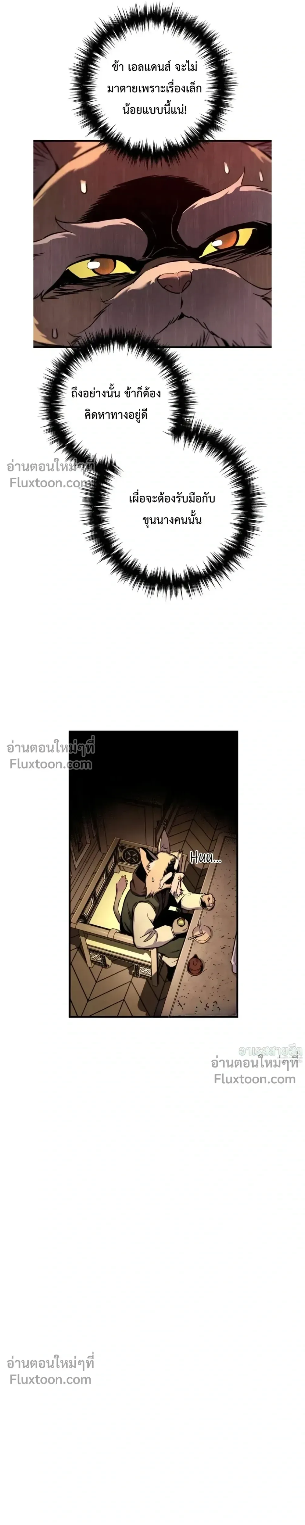 The Wandering Knight’s Survival Manual การเอาชีวิตรอด ของอัศวินพเนจร ตอนที่ 15 หน้า 10