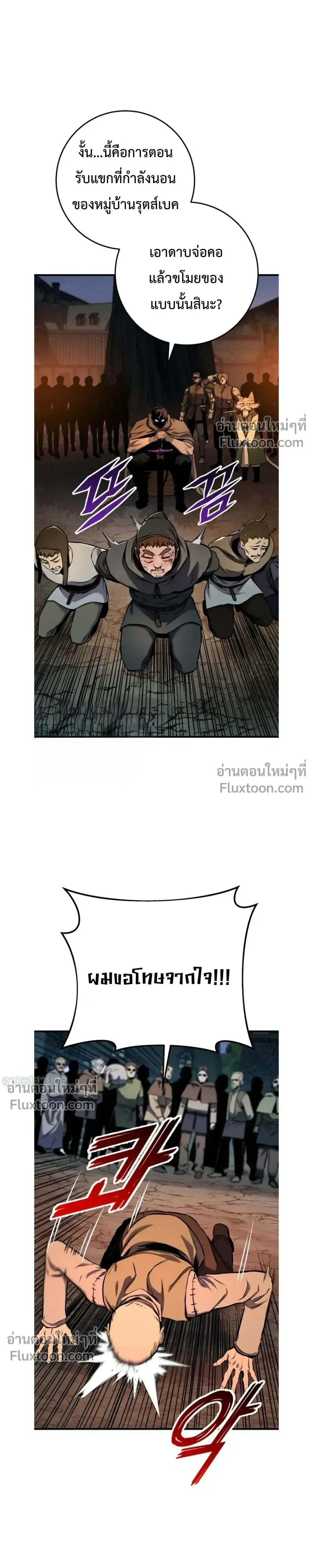 The Wandering Knight’s Survival Manual การเอาชีวิตรอด ของอัศวินพเนจร ตอนที่ 15 หน้า 27