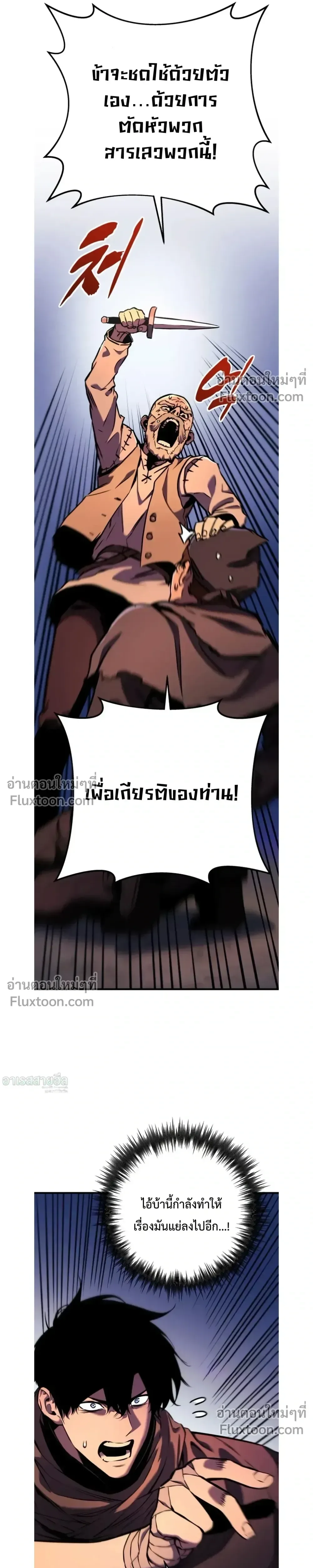 The Wandering Knight’s Survival Manual การเอาชีวิตรอด ของอัศวินพเนจร ตอนที่ 15 หน้า 29