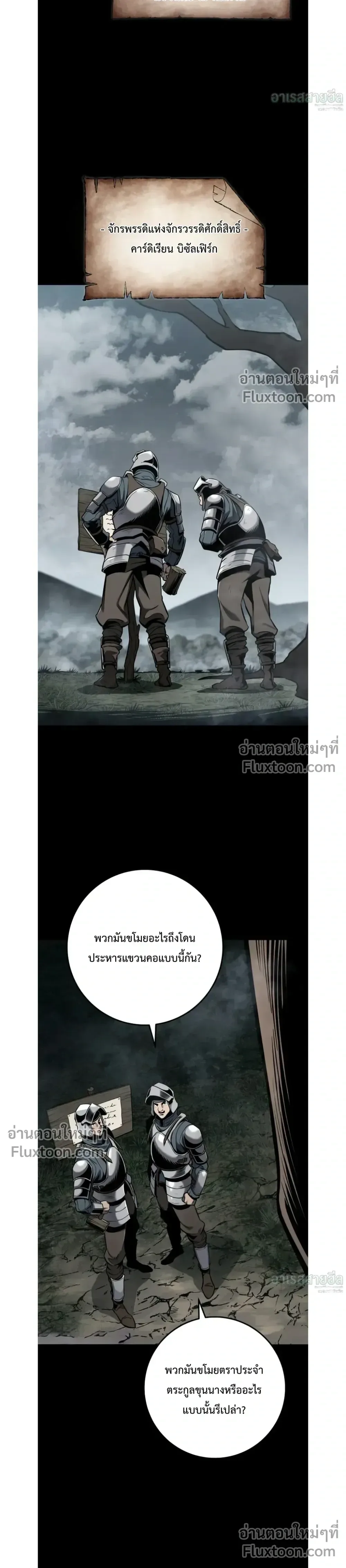 The Wandering Knight’s Survival Manual การเอาชีวิตรอด ของอัศวินพเนจร ตอนที่ 15 หน้า 3