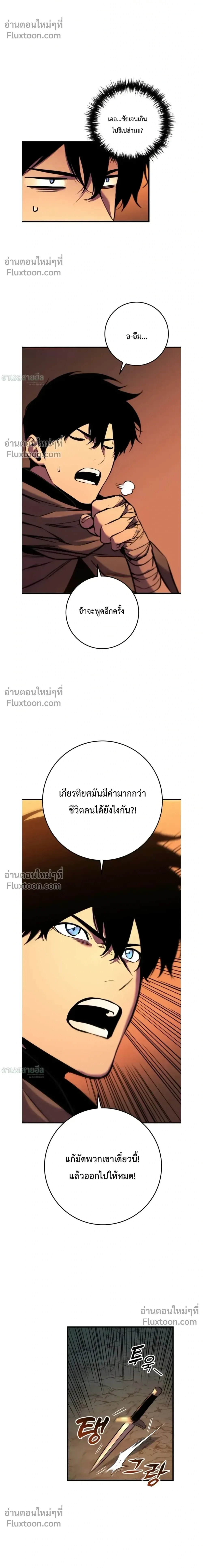 The Wandering Knight’s Survival Manual การเอาชีวิตรอด ของอัศวินพเนจร ตอนที่ 15 หน้า 36