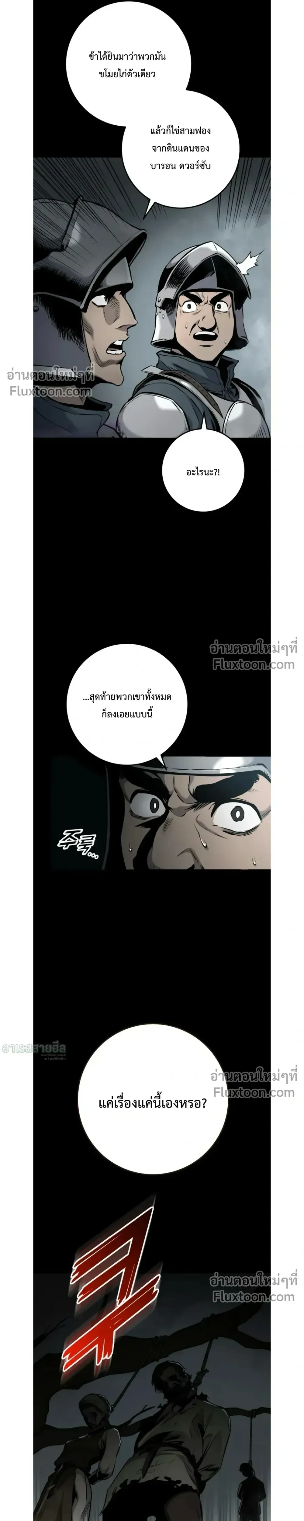 The Wandering Knight’s Survival Manual การเอาชีวิตรอด ของอัศวินพเนจร ตอนที่ 15 หน้า 4