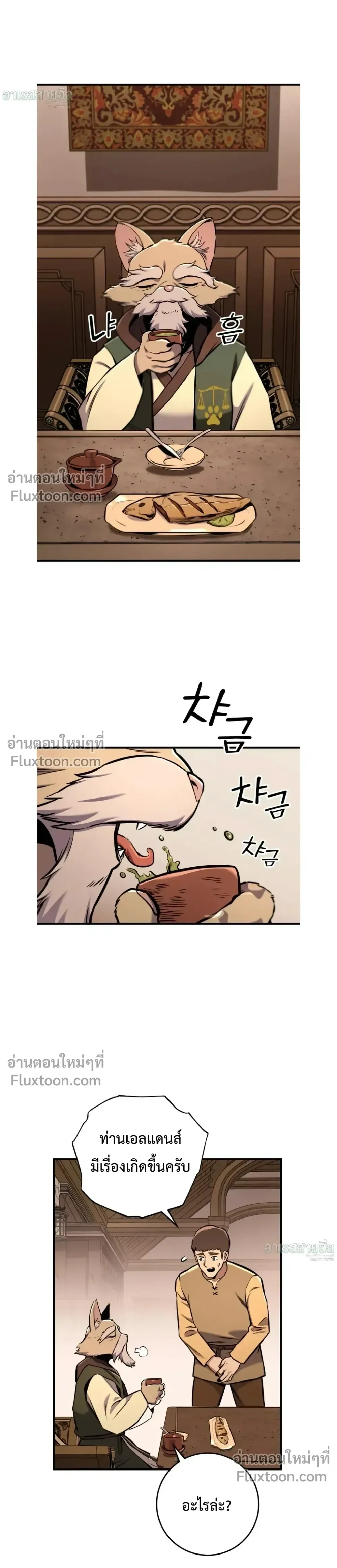 The Wandering Knight’s Survival Manual การเอาชีวิตรอด ของอัศวินพเนจร ตอนที่ 15 หน้า 6