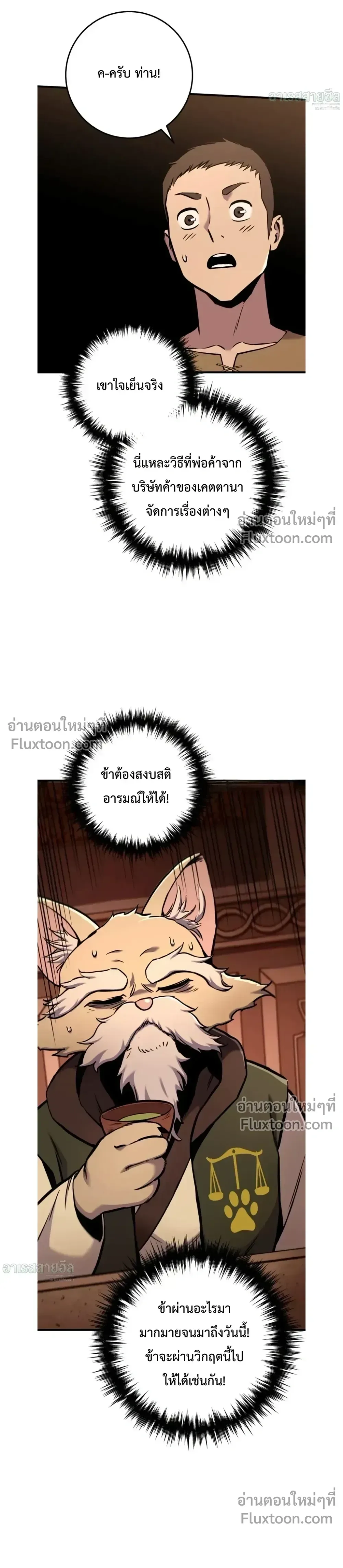 The Wandering Knight’s Survival Manual การเอาชีวิตรอด ของอัศวินพเนจร ตอนที่ 15 หน้า 9