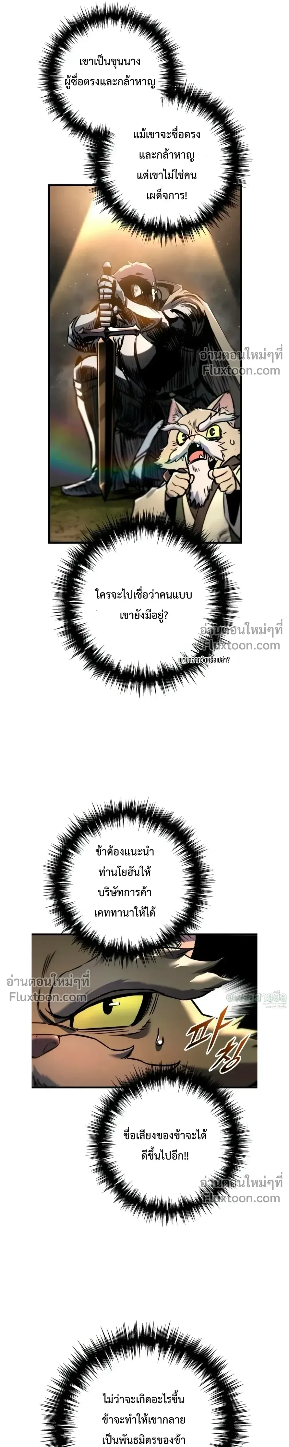 The Wandering Knight’s Survival Manual การเอาชีวิตรอด ของอัศวินพเนจร ตอนที่ 16 หน้า 13