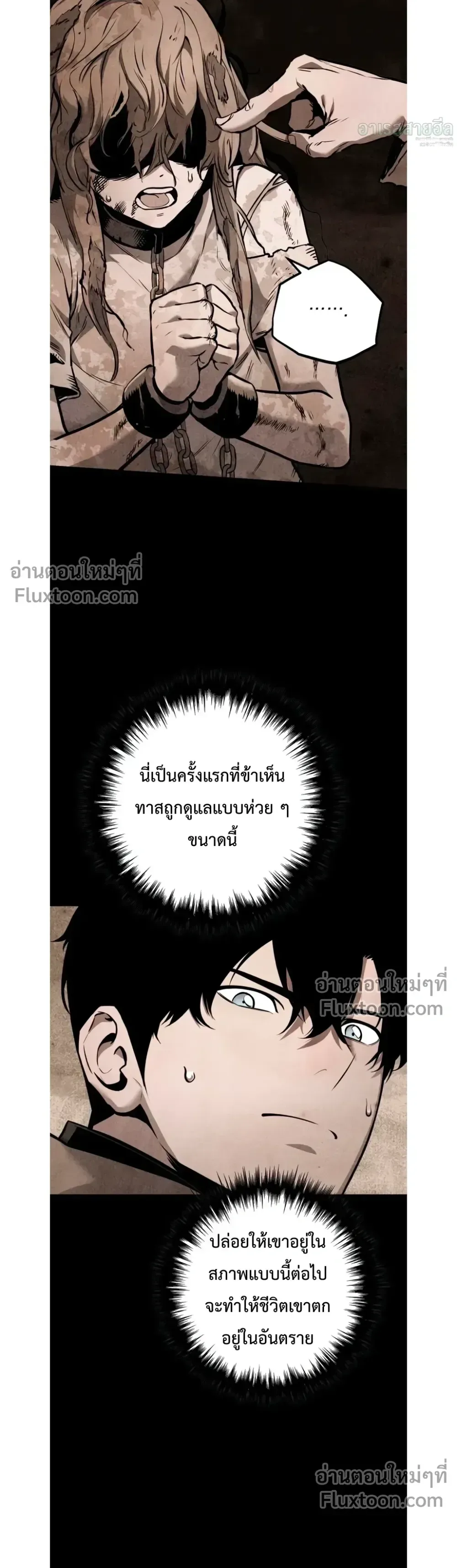 The Wandering Knight’s Survival Manual การเอาชีวิตรอด ของอัศวินพเนจร ตอนที่ 16 หน้า 18