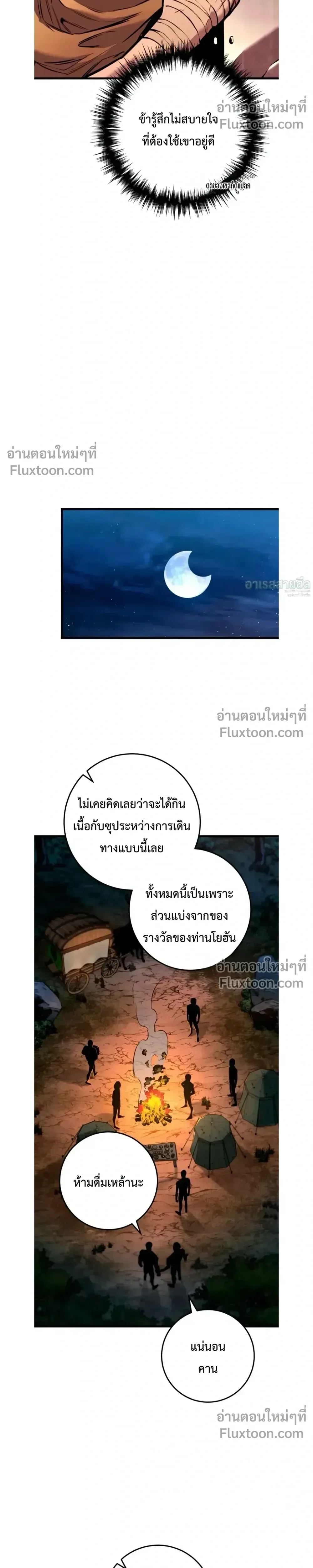 The Wandering Knight’s Survival Manual การเอาชีวิตรอด ของอัศวินพเนจร ตอนที่ 16 หน้า 20