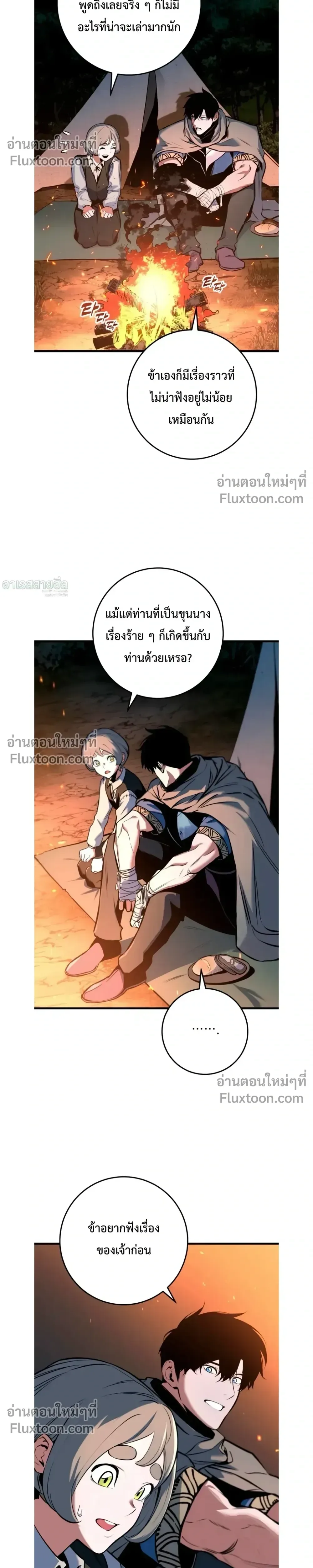 The Wandering Knight’s Survival Manual การเอาชีวิตรอด ของอัศวินพเนจร ตอนที่ 16 หน้า 23