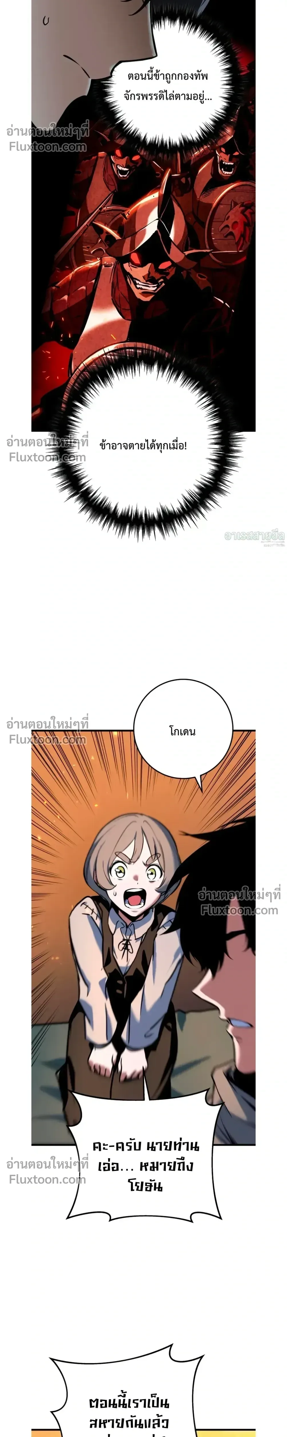 The Wandering Knight’s Survival Manual การเอาชีวิตรอด ของอัศวินพเนจร ตอนที่ 16 หน้า 32