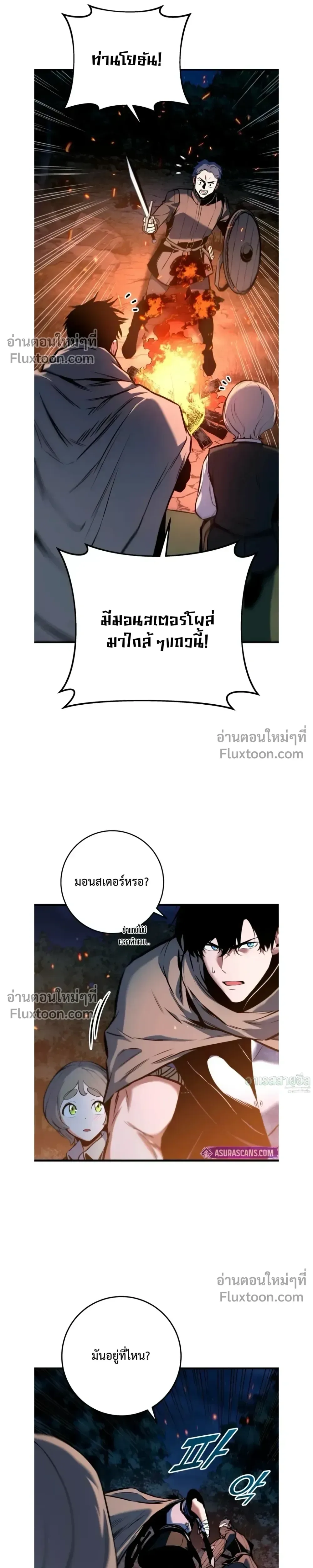 The Wandering Knight’s Survival Manual การเอาชีวิตรอด ของอัศวินพเนจร ตอนที่ 16 หน้า 34