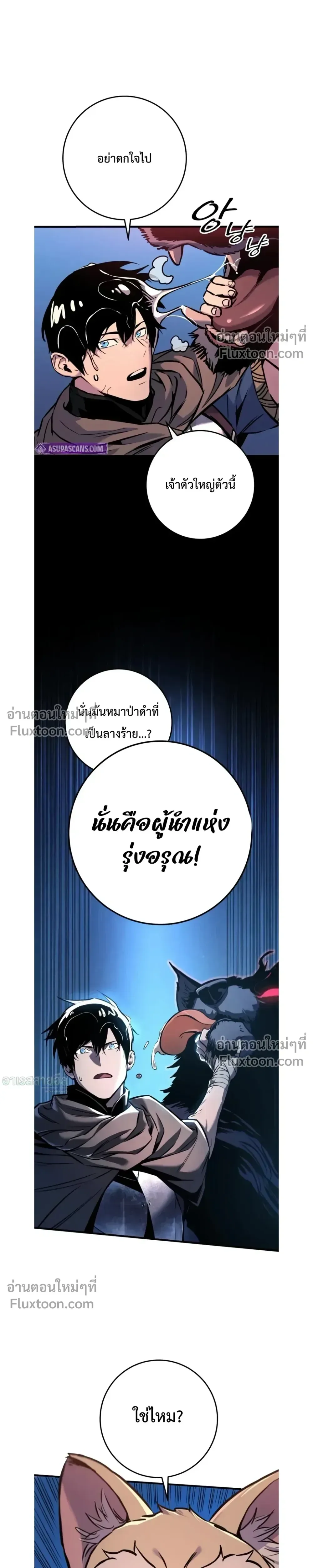 The Wandering Knight’s Survival Manual การเอาชีวิตรอด ของอัศวินพเนจร ตอนที่ 17 หน้า 10