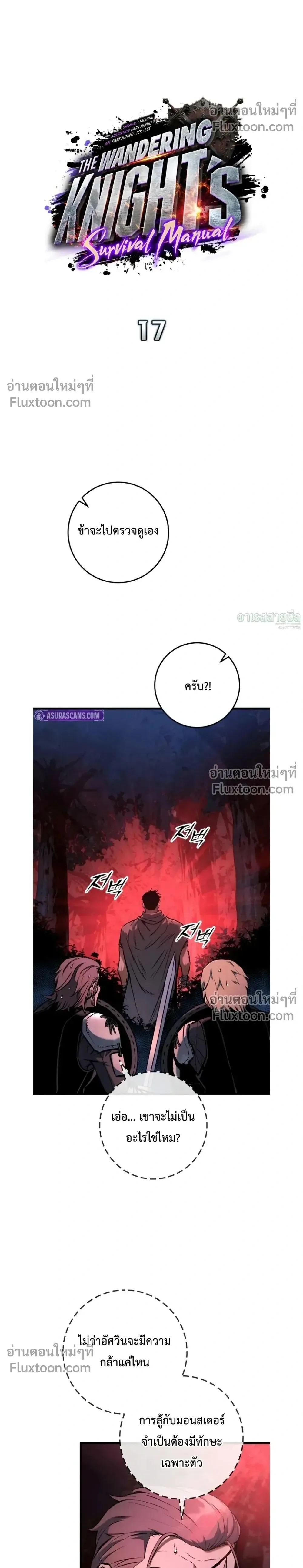 The Wandering Knight’s Survival Manual การเอาชีวิตรอด ของอัศวินพเนจร ตอนที่ 17 หน้า 2