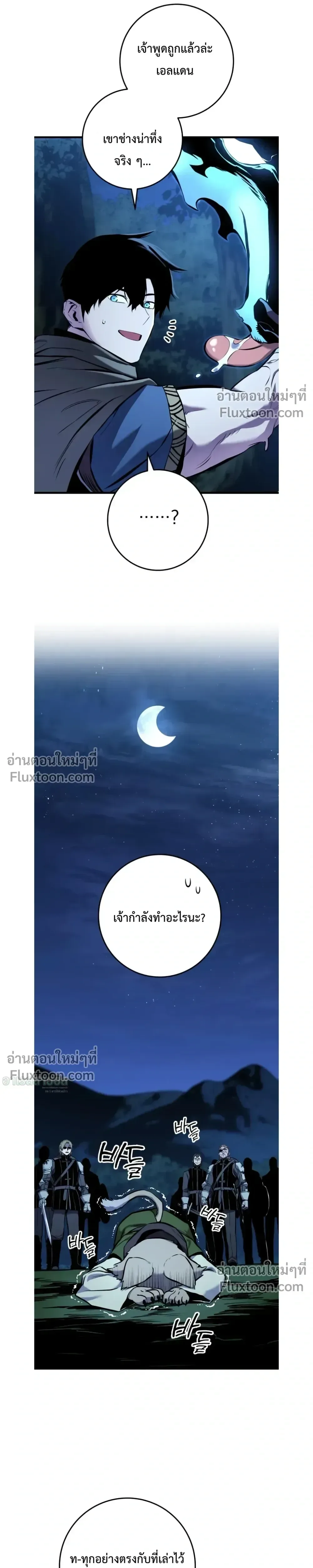 The Wandering Knight’s Survival Manual การเอาชีวิตรอด ของอัศวินพเนจร ตอนที่ 17 หน้า 30