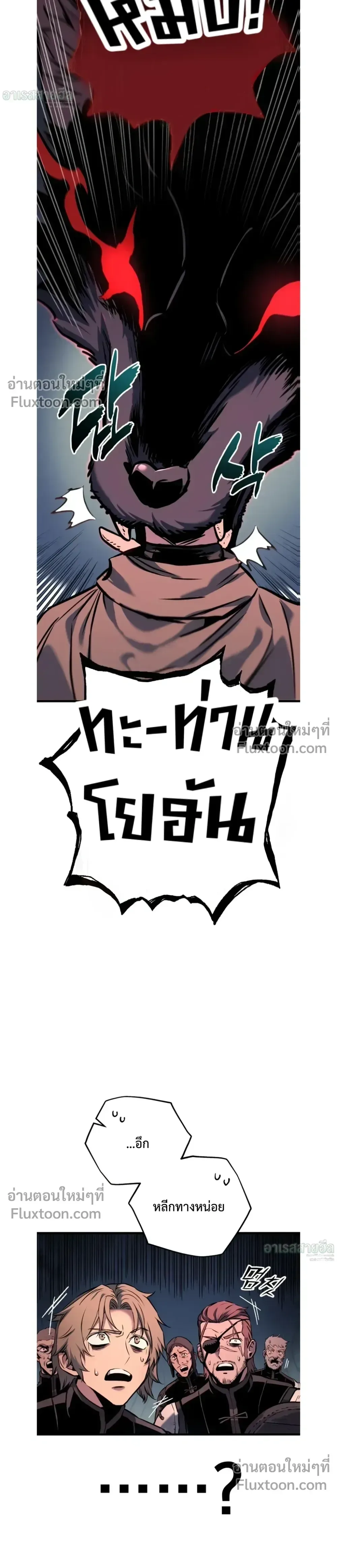 The Wandering Knight’s Survival Manual การเอาชีวิตรอด ของอัศวินพเนจร ตอนที่ 17 หน้า 9