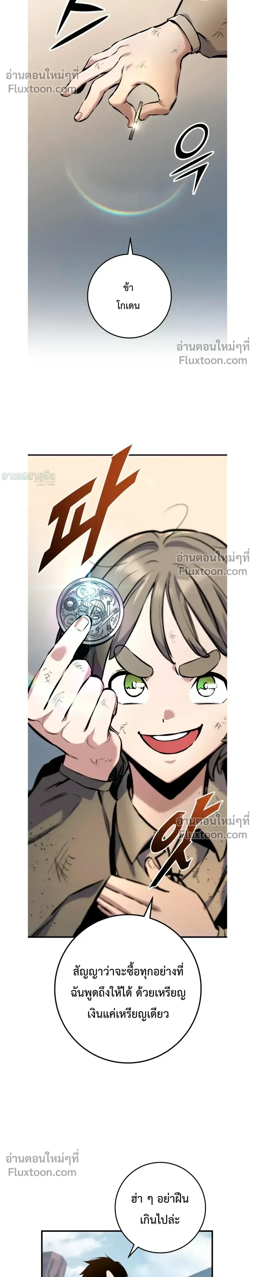 The Wandering Knight’s Survival Manual การเอาชีวิตรอด ของอัศวินพเนจร ตอนที่ 18 หน้า 11