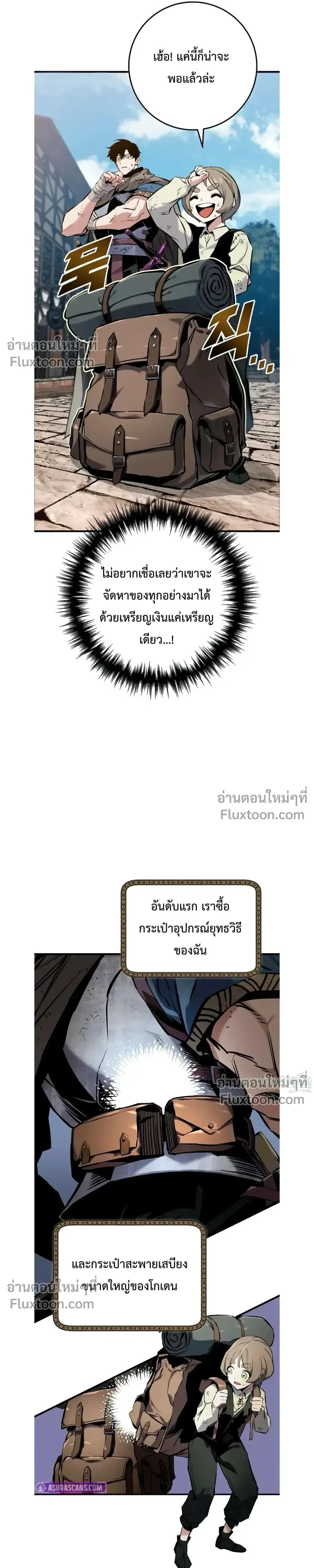 The Wandering Knight’s Survival Manual การเอาชีวิตรอด ของอัศวินพเนจร ตอนที่ 18 หน้า 13