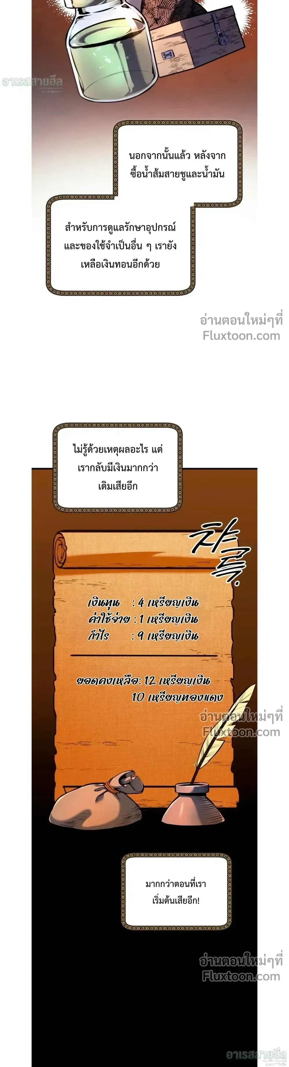 The Wandering Knight’s Survival Manual การเอาชีวิตรอด ของอัศวินพเนจร ตอนที่ 18 หน้า 15