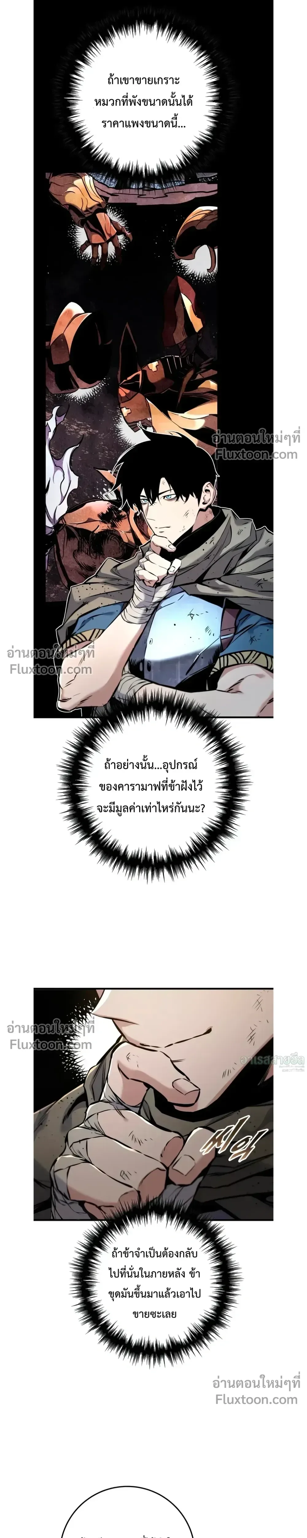 The Wandering Knight’s Survival Manual การเอาชีวิตรอด ของอัศวินพเนจร ตอนที่ 18 หน้า 16