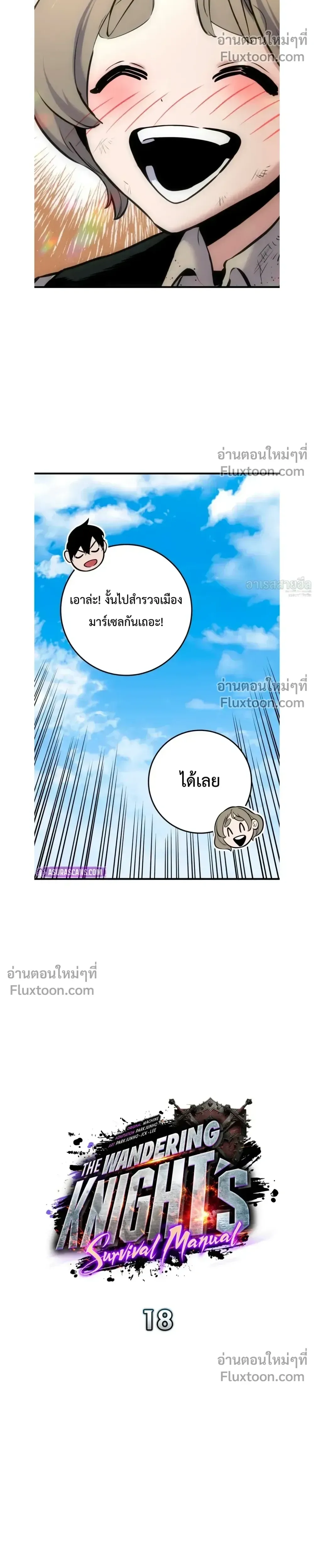 The Wandering Knight’s Survival Manual การเอาชีวิตรอด ของอัศวินพเนจร ตอนที่ 18 หน้า 20