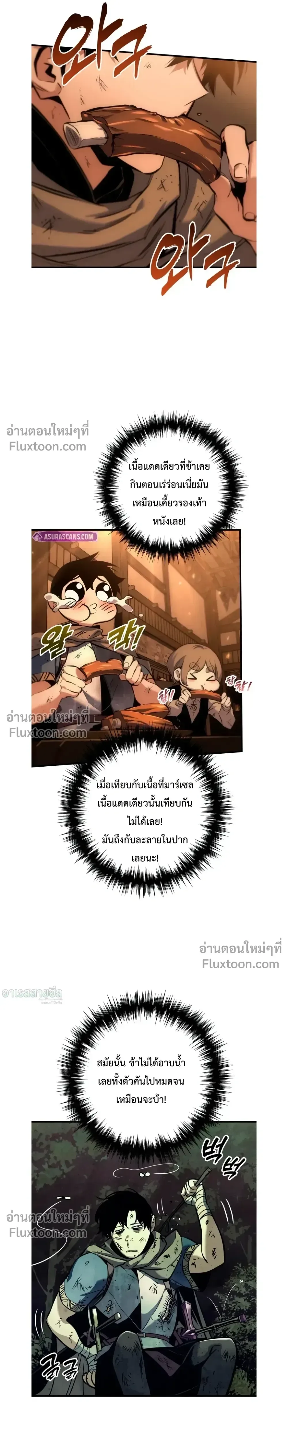 The Wandering Knight’s Survival Manual การเอาชีวิตรอด ของอัศวินพเนจร ตอนที่ 18 หน้า 22