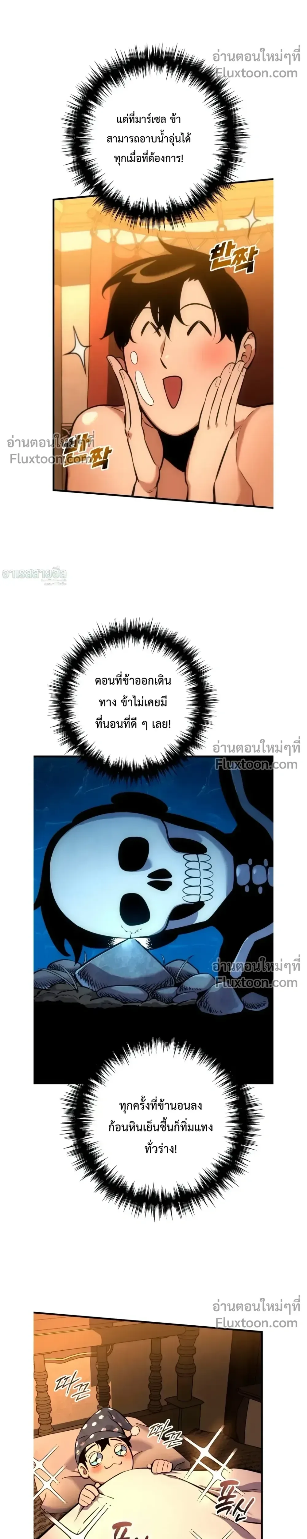 The Wandering Knight’s Survival Manual การเอาชีวิตรอด ของอัศวินพเนจร ตอนที่ 18 หน้า 23