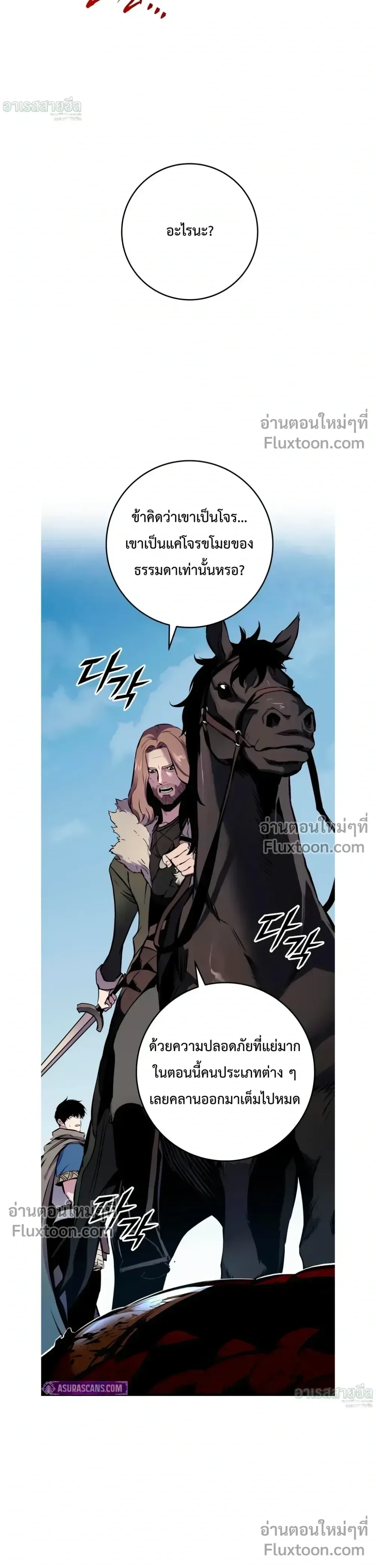 The Wandering Knight’s Survival Manual การเอาชีวิตรอด ของอัศวินพเนจร ตอนที่ 18 หน้า 35
