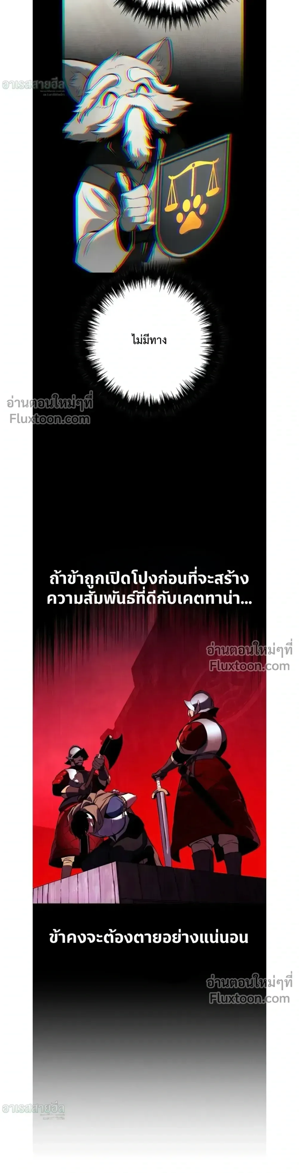 The Wandering Knight’s Survival Manual การเอาชีวิตรอด ของอัศวินพเนจร ตอนที่ 18 หน้า 46