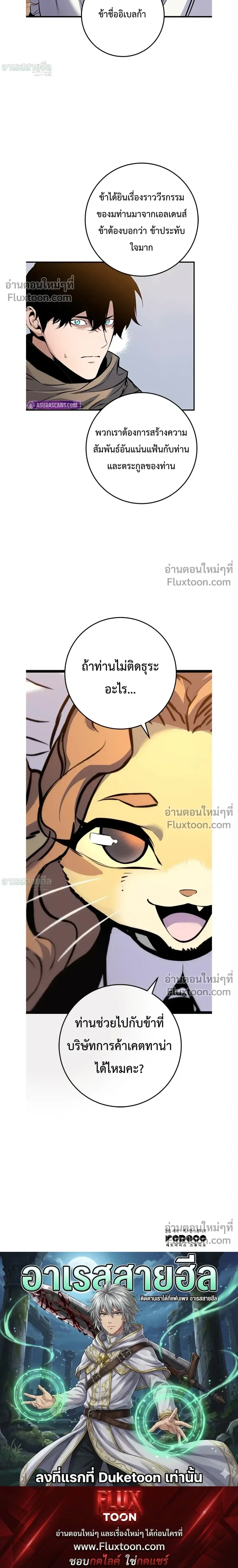 The Wandering Knight’s Survival Manual การเอาชีวิตรอด ของอัศวินพเนจร ตอนที่ 18 หน้า 49