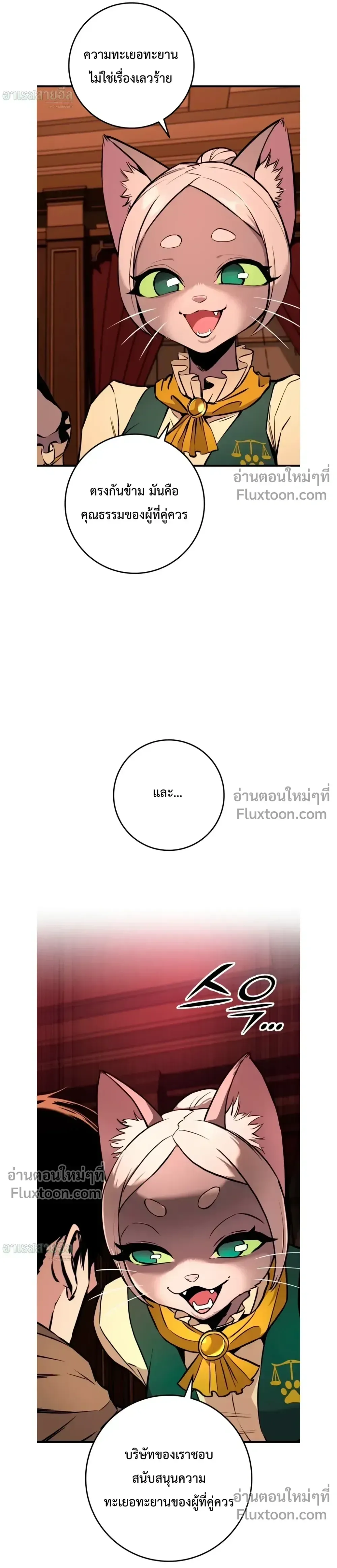 The Wandering Knight’s Survival Manual การเอาชีวิตรอด ของอัศวินพเนจร ตอนที่ 19 หน้า 11