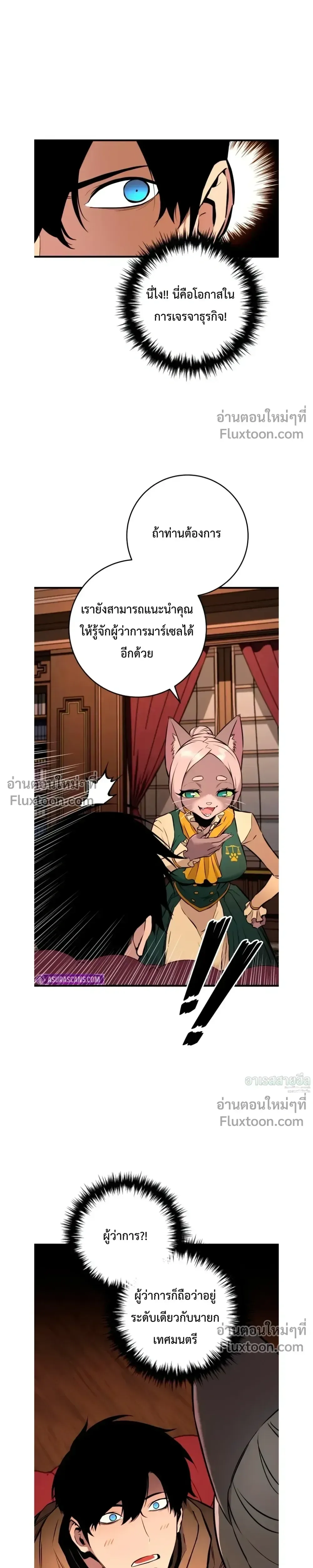 The Wandering Knight’s Survival Manual การเอาชีวิตรอด ของอัศวินพเนจร ตอนที่ 19 หน้า 12