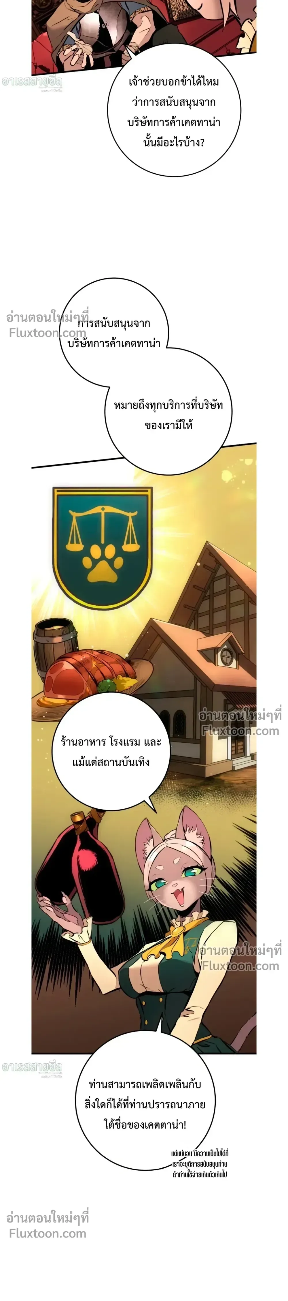 The Wandering Knight’s Survival Manual การเอาชีวิตรอด ของอัศวินพเนจร ตอนที่ 19 หน้า 14