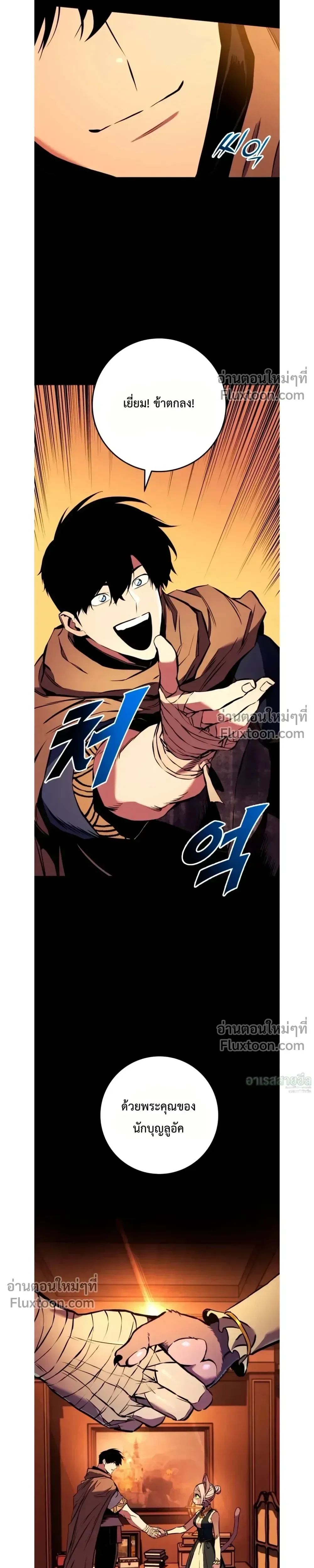The Wandering Knight’s Survival Manual การเอาชีวิตรอด ของอัศวินพเนจร ตอนที่ 19 หน้า 29