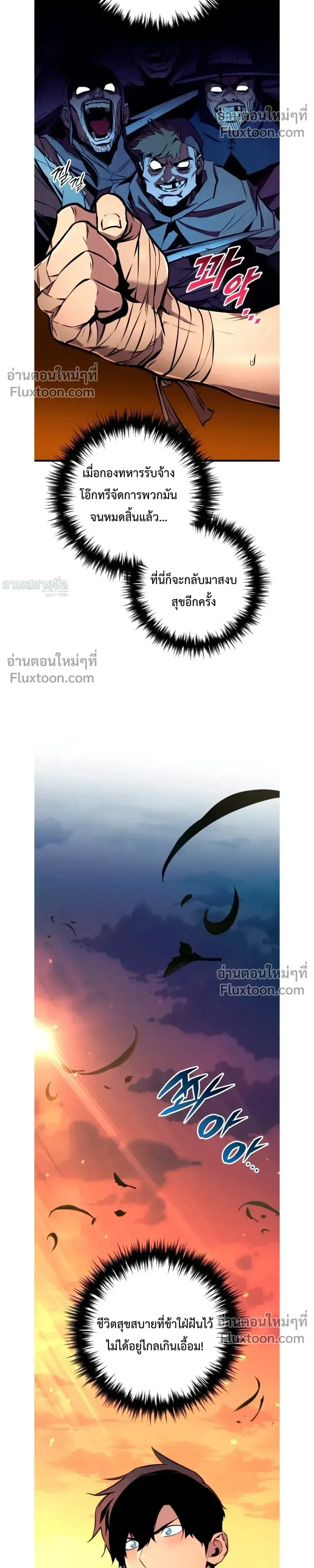The Wandering Knight’s Survival Manual การเอาชีวิตรอด ของอัศวินพเนจร ตอนที่ 19 หน้า 33