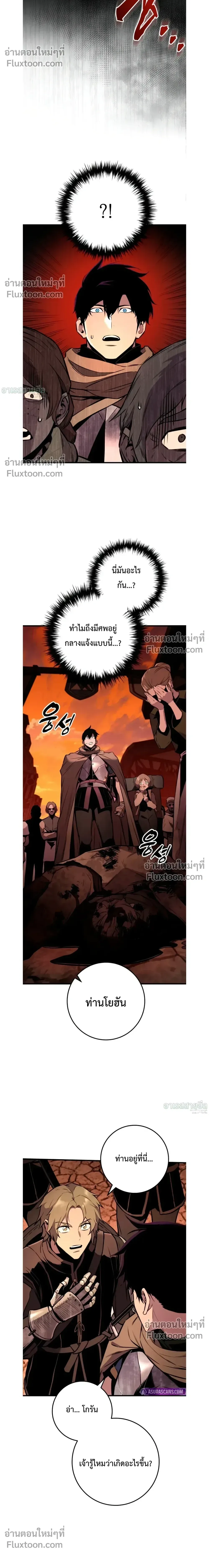 The Wandering Knight’s Survival Manual การเอาชีวิตรอด ของอัศวินพเนจร ตอนที่ 19 หน้า 36