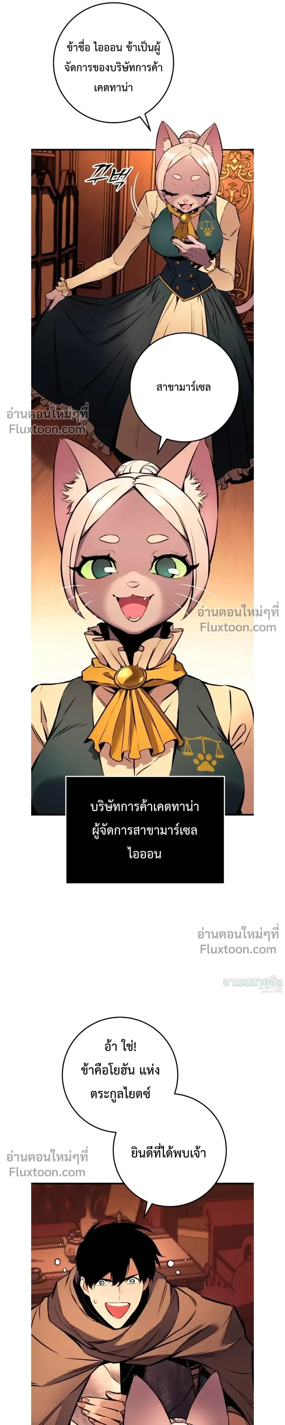 The Wandering Knight’s Survival Manual การเอาชีวิตรอด ของอัศวินพเนจร ตอนที่ 19 หน้า 4