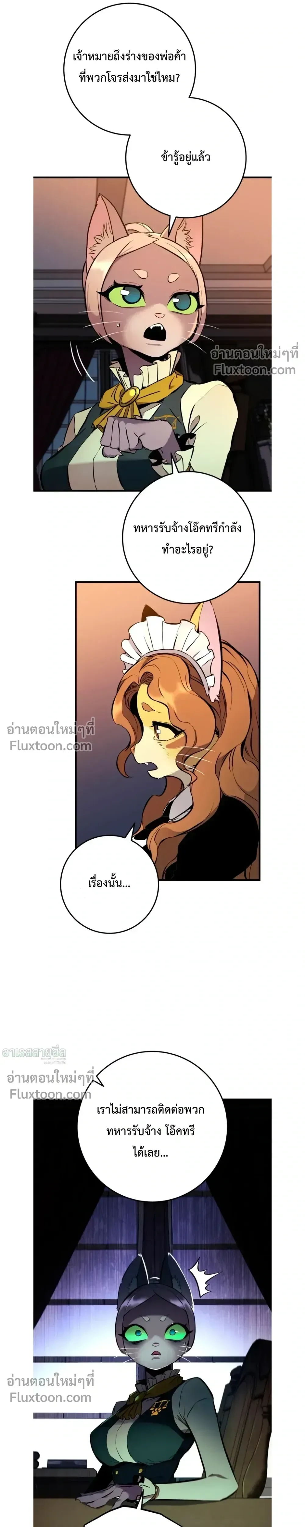 The Wandering Knight’s Survival Manual การเอาชีวิตรอด ของอัศวินพเนจร ตอนที่ 19 หน้า 42