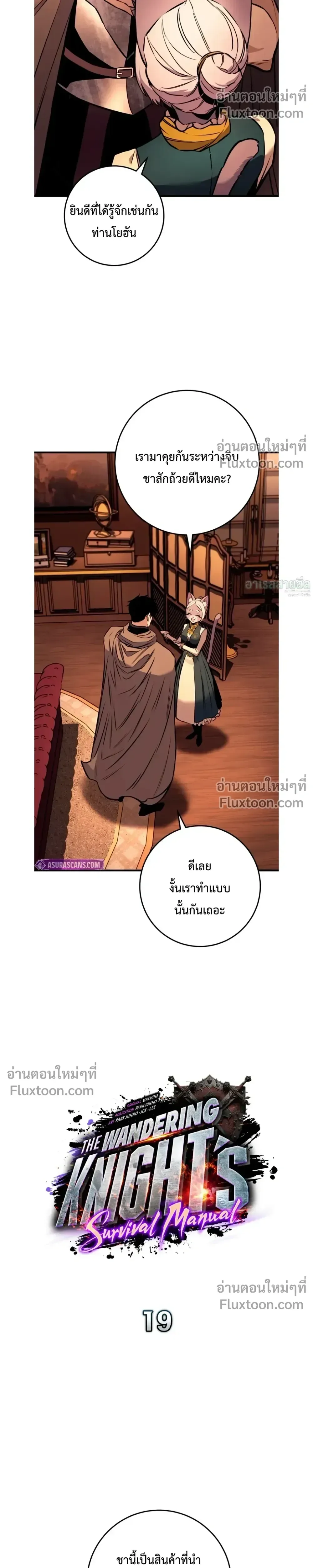 The Wandering Knight’s Survival Manual การเอาชีวิตรอด ของอัศวินพเนจร ตอนที่ 19 หน้า 5