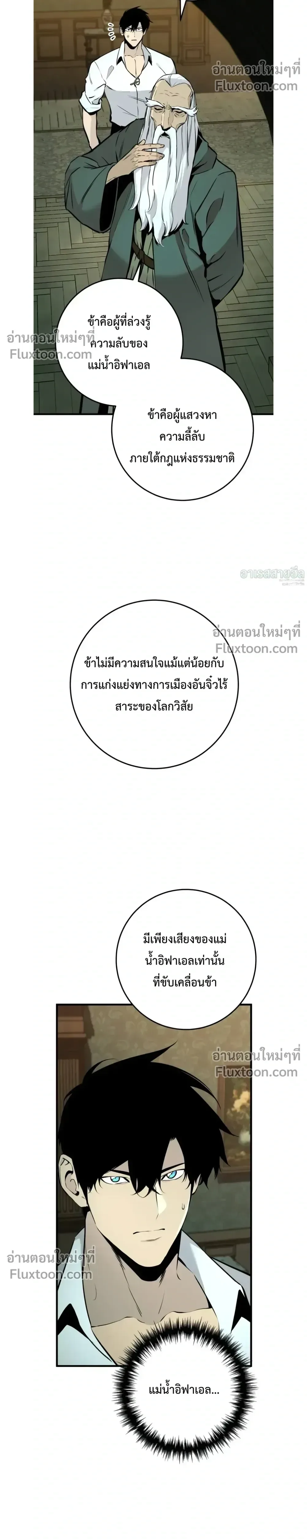 The Wandering Knight’s Survival Manual การเอาชีวิตรอด ของอัศวินพเนจร ตอนที่ 20 หน้า 16