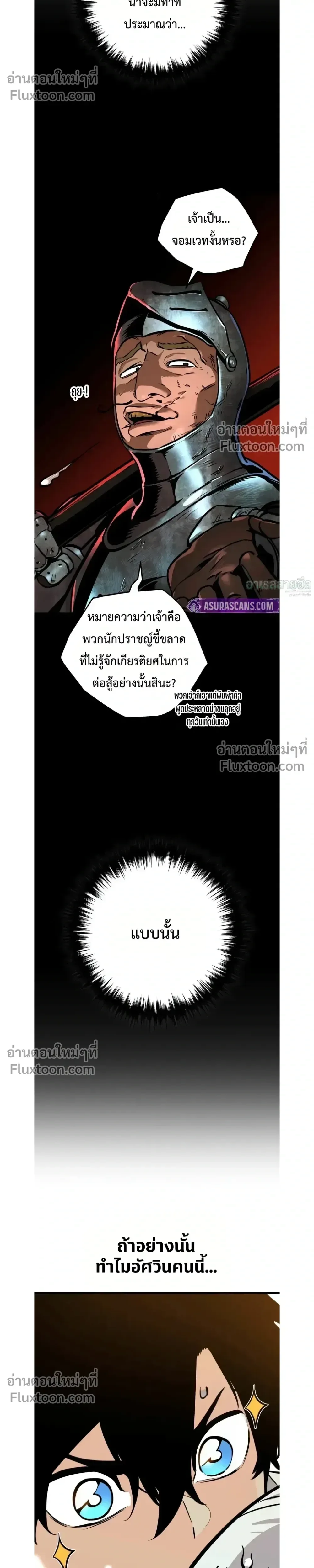 The Wandering Knight’s Survival Manual การเอาชีวิตรอด ของอัศวินพเนจร ตอนที่ 20 หน้า 19