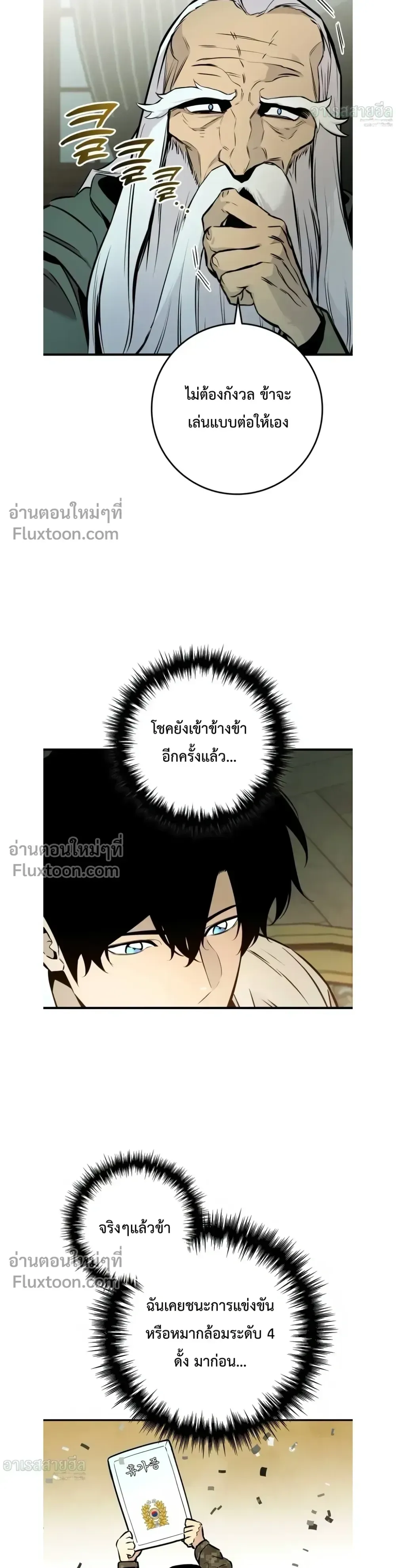 The Wandering Knight’s Survival Manual การเอาชีวิตรอด ของอัศวินพเนจร ตอนที่ 20 หน้า 26