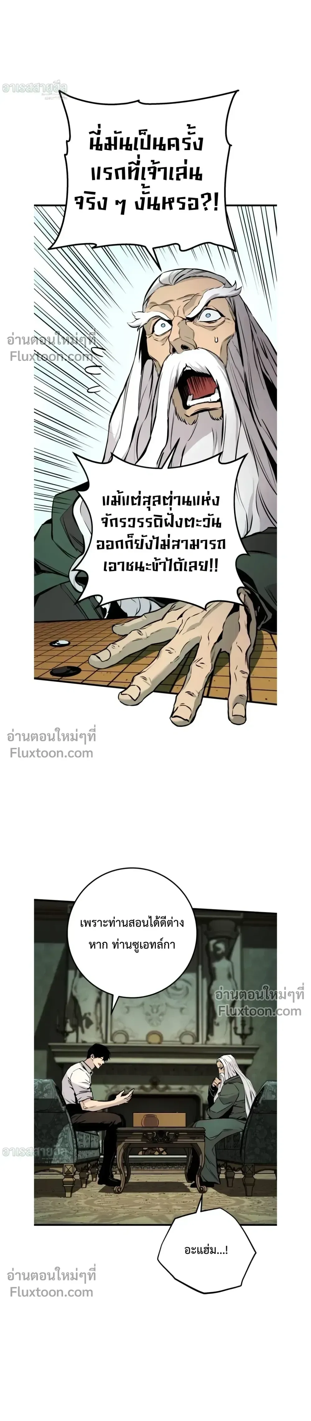 The Wandering Knight’s Survival Manual การเอาชีวิตรอด ของอัศวินพเนจร ตอนที่ 20 หน้า 32