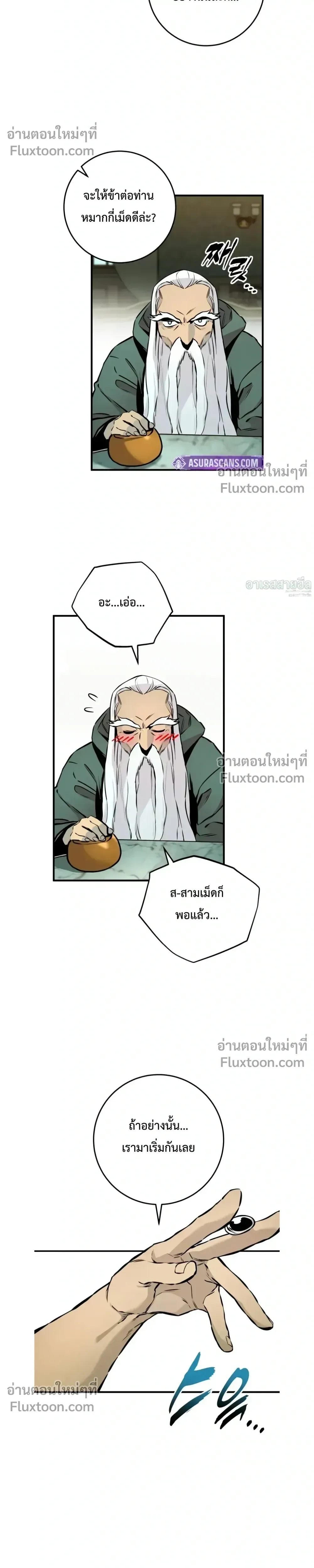 The Wandering Knight’s Survival Manual การเอาชีวิตรอด ของอัศวินพเนจร ตอนที่ 20 หน้า 34