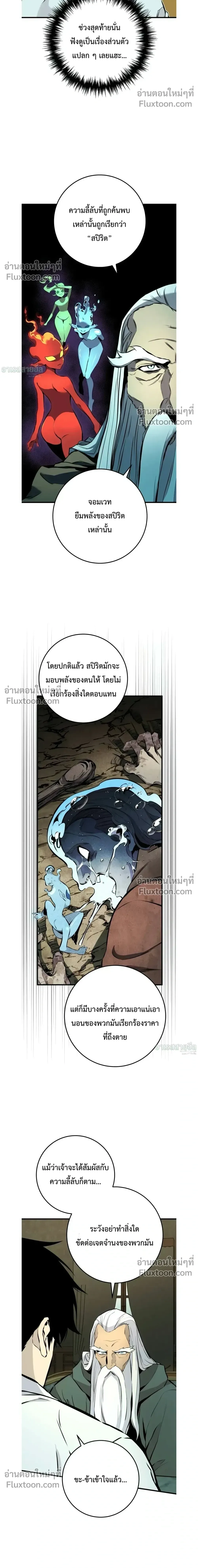 The Wandering Knight’s Survival Manual การเอาชีวิตรอด ของอัศวินพเนจร ตอนที่ 20 หน้า 40