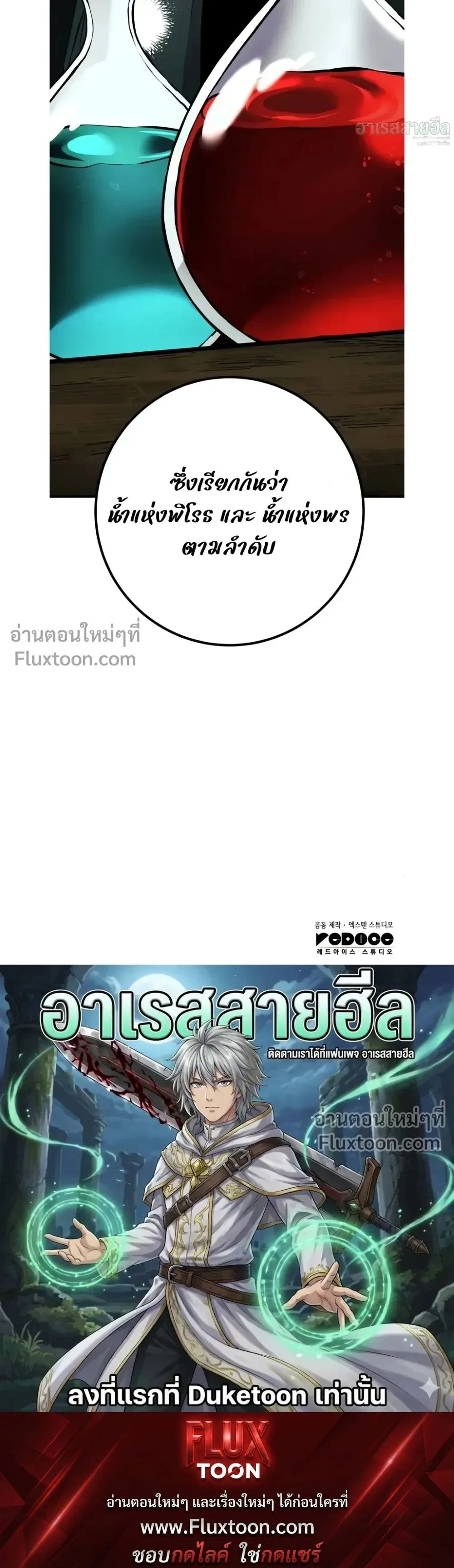 The Wandering Knight’s Survival Manual การเอาชีวิตรอด ของอัศวินพเนจร ตอนที่ 20 หน้า 49