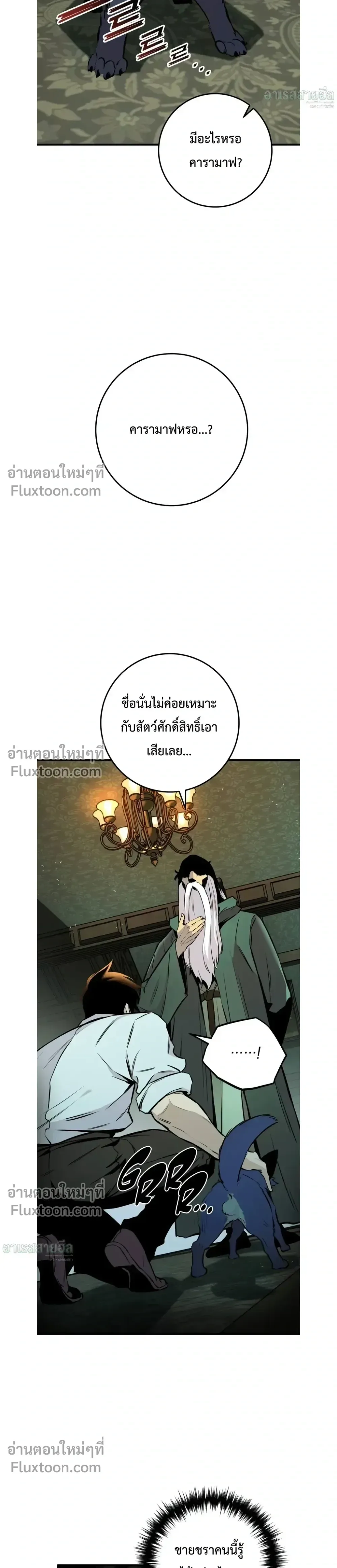 The Wandering Knight’s Survival Manual การเอาชีวิตรอด ของอัศวินพเนจร ตอนที่ 20 หน้า 8