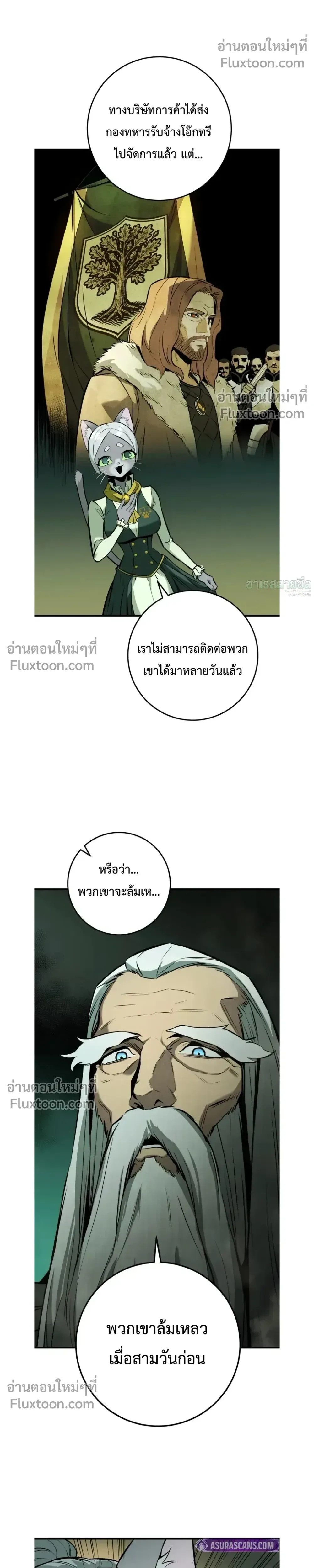 The Wandering Knight’s Survival Manual การเอาชีวิตรอด ของอัศวินพเนจร ตอนที่ 21 หน้า 10