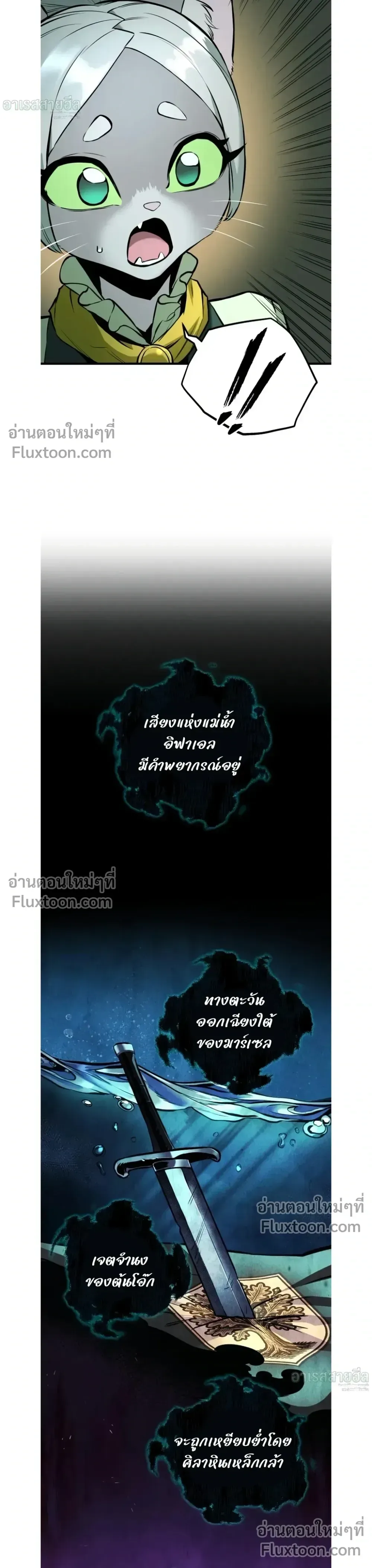 The Wandering Knight’s Survival Manual การเอาชีวิตรอด ของอัศวินพเนจร ตอนที่ 21 หน้า 11