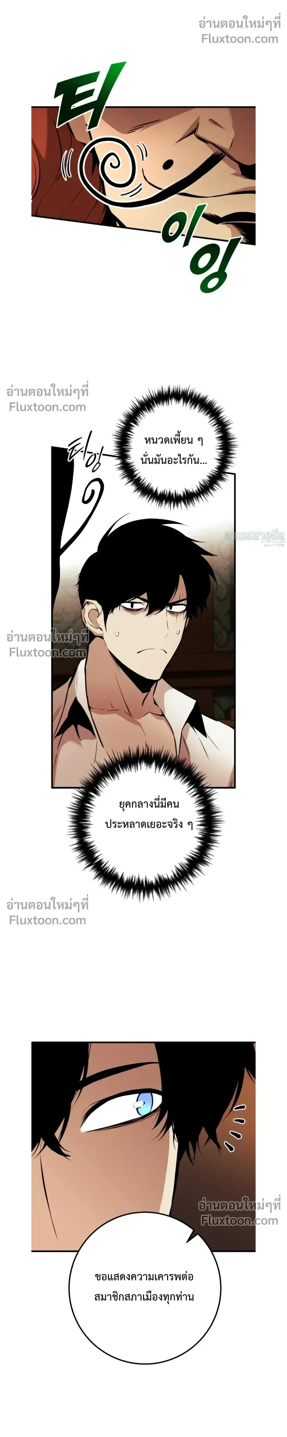 The Wandering Knight’s Survival Manual การเอาชีวิตรอด ของอัศวินพเนจร ตอนที่ 21 หน้า 16