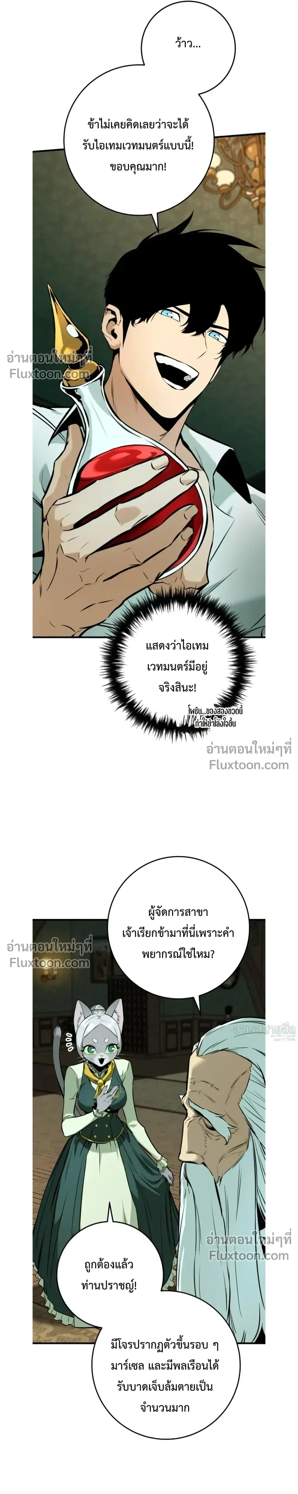The Wandering Knight’s Survival Manual การเอาชีวิตรอด ของอัศวินพเนจร ตอนที่ 21 หน้า 9